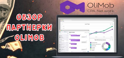 Обзор партнерки OliMob