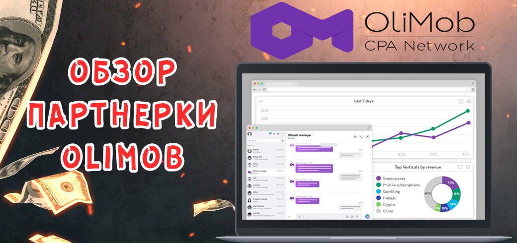 Обзор партнерки OliMob