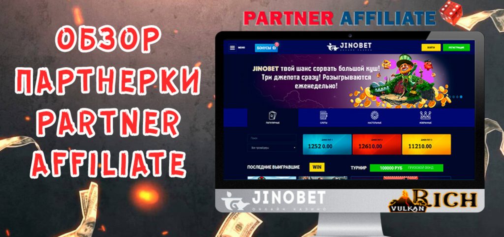 Обзор партнерки Partner Affiliate