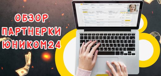Обзор партнерки Юником24