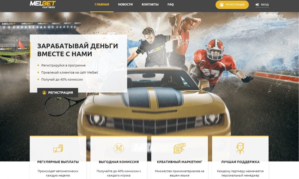 Melbet partners. Melbet affiliates партнерской программой. Partners betting. Melbet affiliates партнерской ссылке.