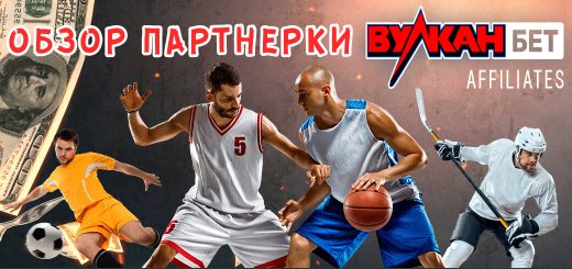 Обзор партнерки Vulkanbet.partners