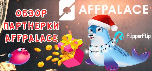 Обзор гемблинг партнерки AffPalace