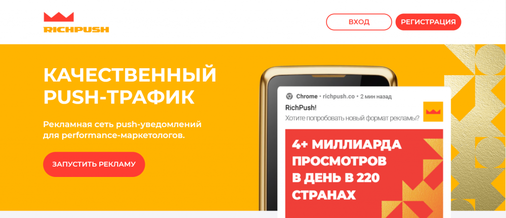 Newclick. Пуш трафик. Рекламные сети пуш трафика список. Бесплатная рекламная сеть Push уведомлений. Креативы для пуш трафика.