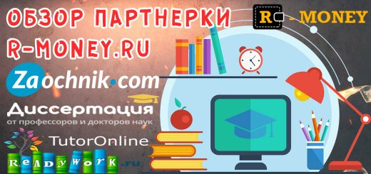 Обзор партнерки R-money.ru