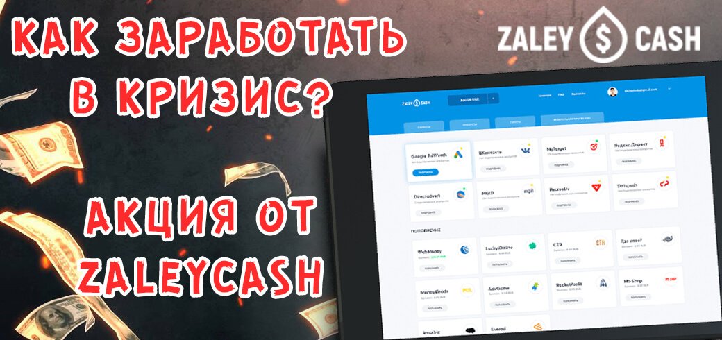 Акция от ZaleyCash - бонус до 25%