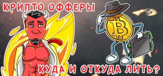 Все о крипто вертикали - куда и откуда лить