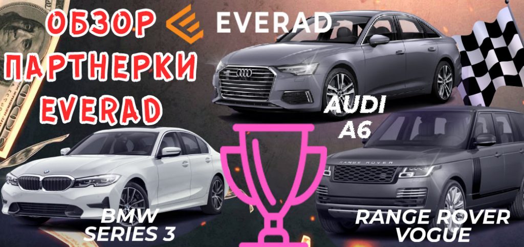 Обзор нутра партнерки Everad