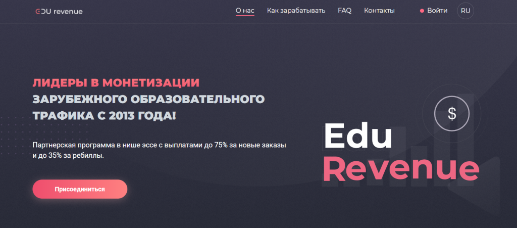 Обзор еду партнерки Edu-Revenue