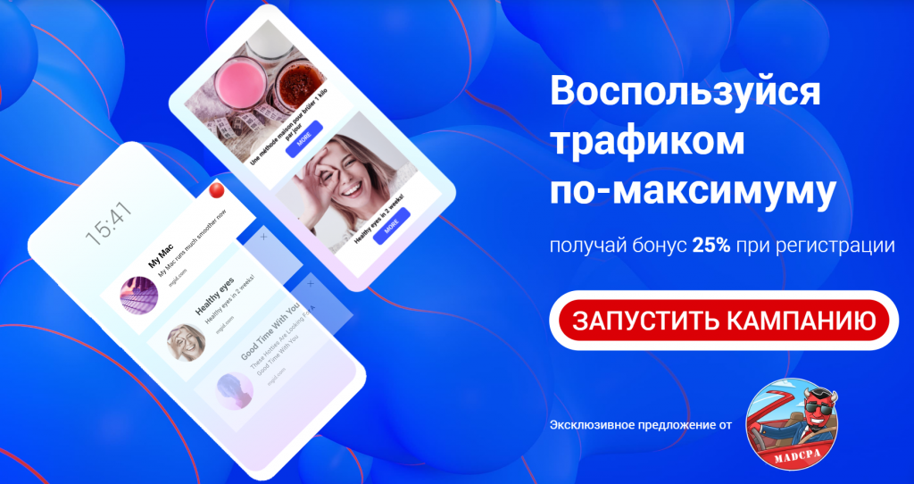 Обзор рекламной сети MGID