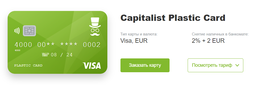 Capitalist виртуальная карта