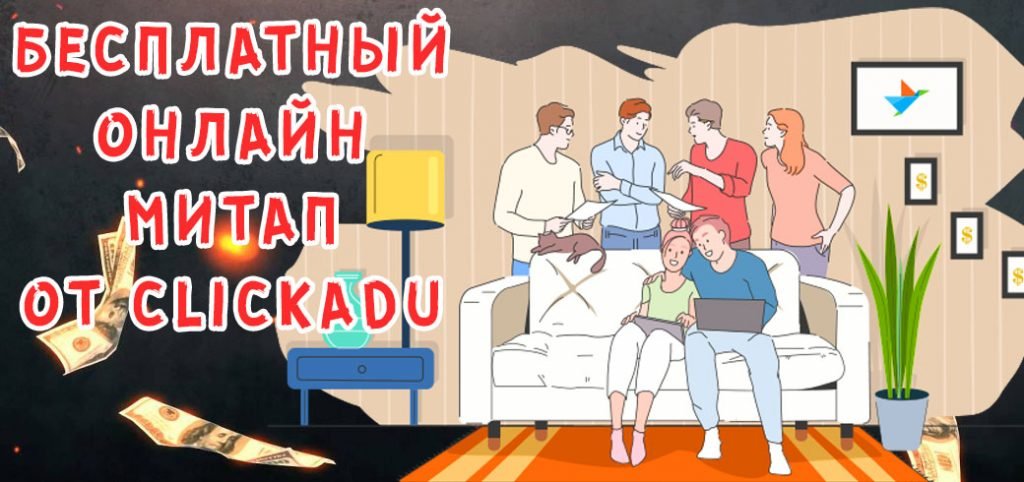 Бесплатный онлайн митап "Арбитраж на диване"