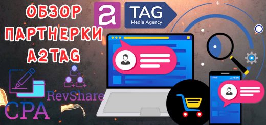 Обзор push партнерки A2Tag