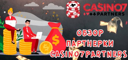 Обзор гемблинг партнерки Casino7partners