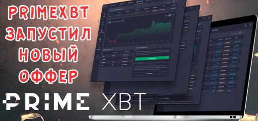 PrimeXBT запустил новый оффер