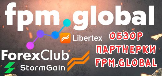 Обзор партнерки FPM.global