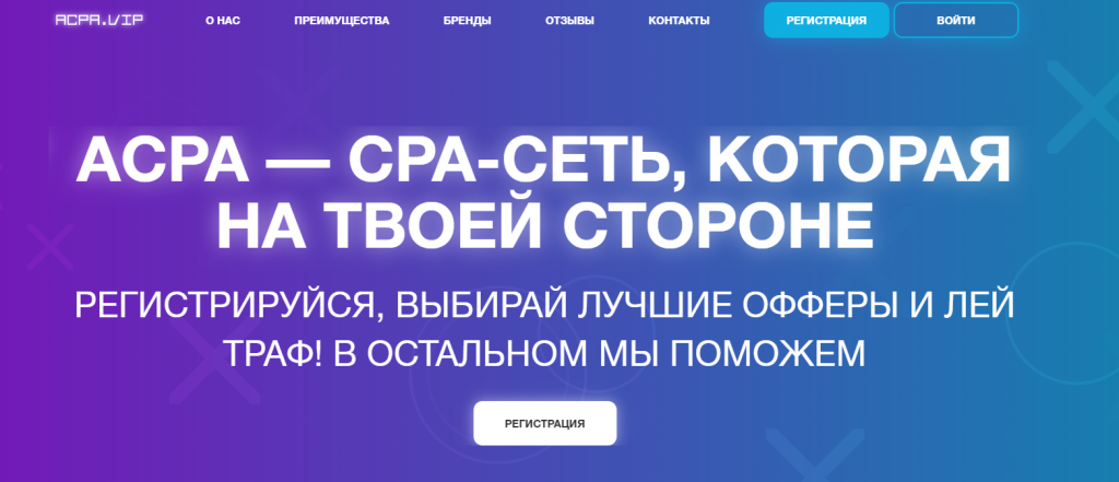 Обзор партнерки aCPA.vip