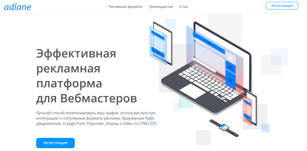 Обзор платформы монетизации трафика Adlane