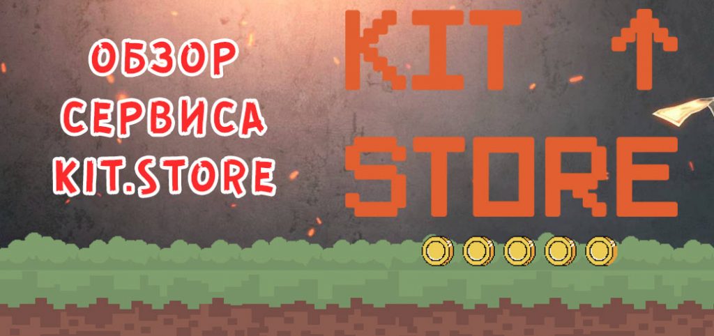Обзор сервиса для аренды приложений Kit.store