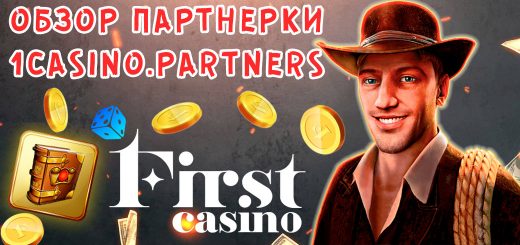 Обзор партнерки 1casino.partners
