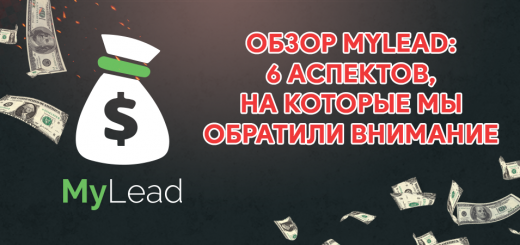 Обзор партнерки MyLead