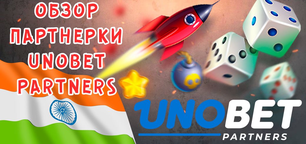 Обзор партнерки UnoBet Partners