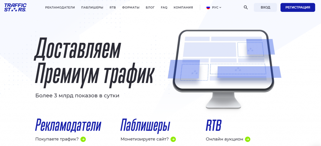 Обзор рекламной сети TrafficStars