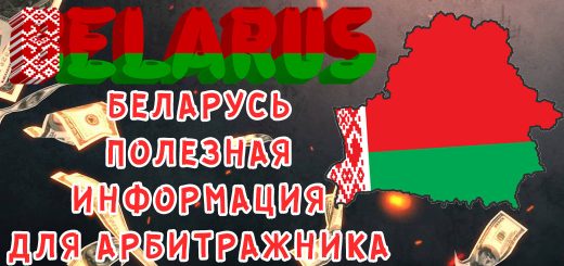 Все о гео Беларусь для арбитражника