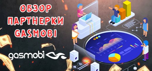 Обзор партнерки Gasmobi