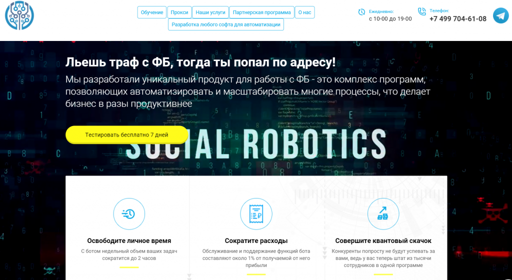Обзор программы для регистрации и фарминга аккаунтов FB