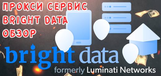Обзор прокси сервиса Bright Data Обзор прокси сервиса Bright Data