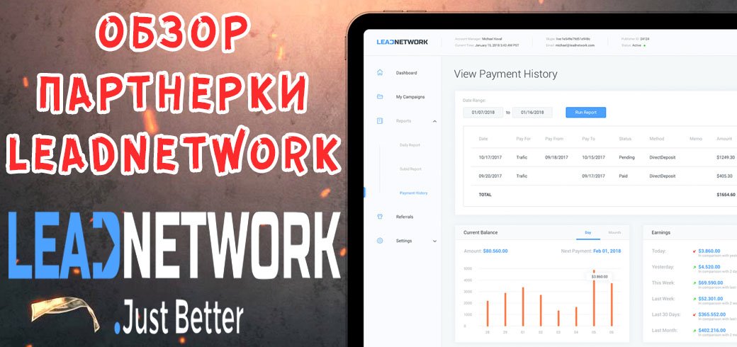 Обзор партнерки Leadnetwork