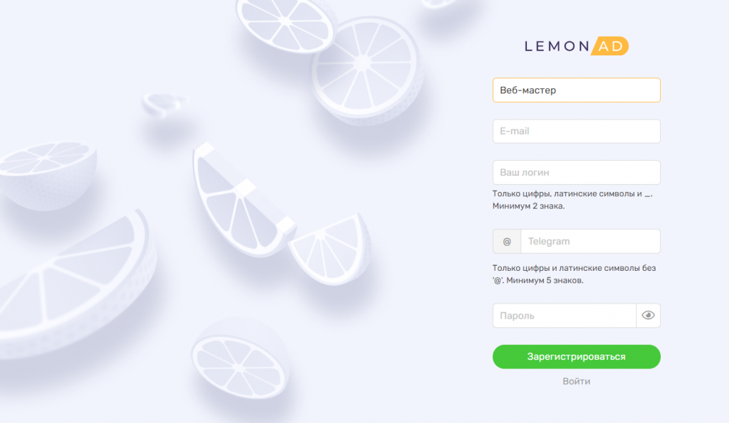 Регистрация в партнерке Lemonad