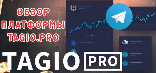 Обзор платформы для покупки рекламы в Telegram - Tagio.pro