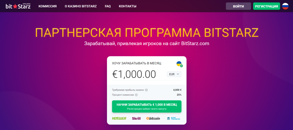 Обзор гемблинг партнерки StarzPartners