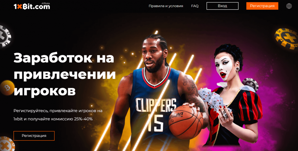 Обзор партнерки 1XBit Affiliate