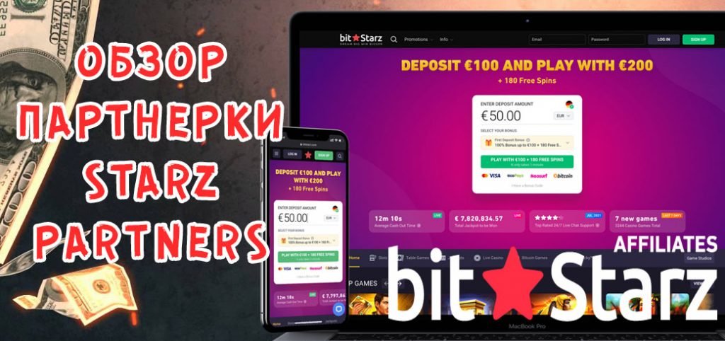Обзор гемблинг партнерки StarzPartners