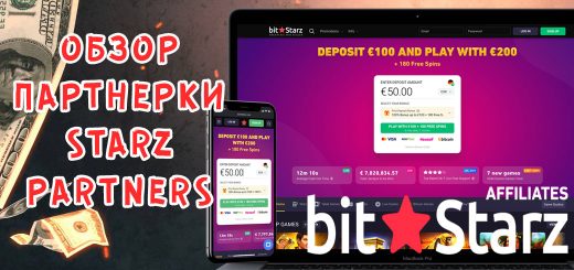 Обзор гемблинг партнерки StarzPartners Обзор гемблинг партнерки StarzPartners