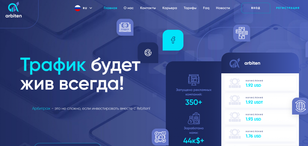 Обзор платформы для инвестиций Arbiten.io