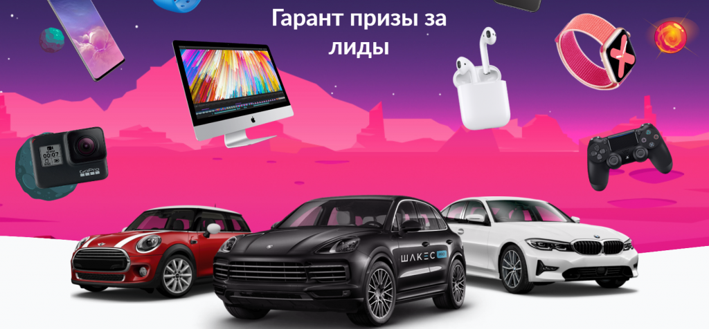 гарант призы за лиды Shakes.pro