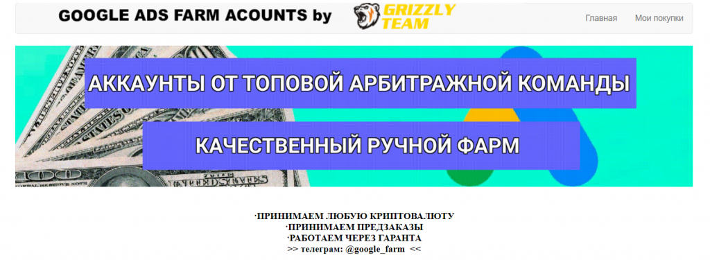 Обзор магазина аккаунтов Google-Farm
