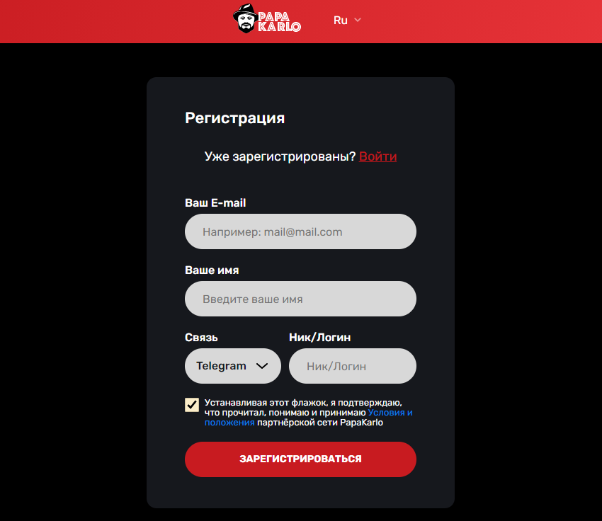 Регистрация PapaKarlo