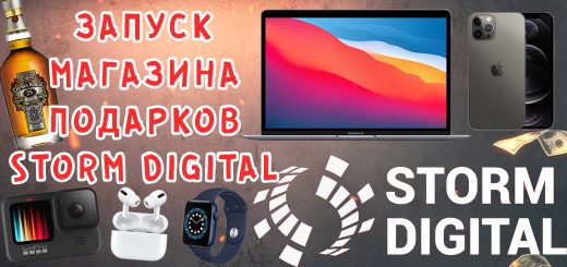 Лей трафик и забирай подарки в Storm Store
