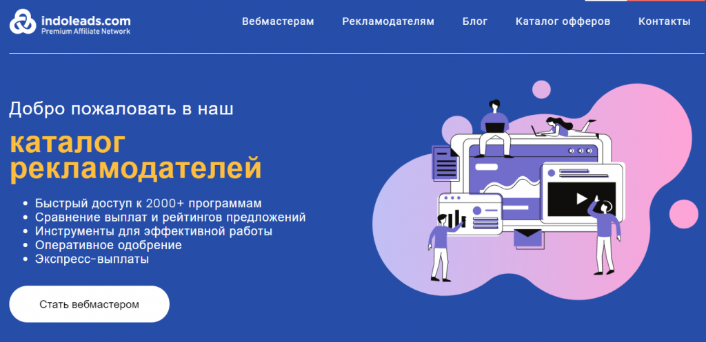 цпа сеть Indoleads