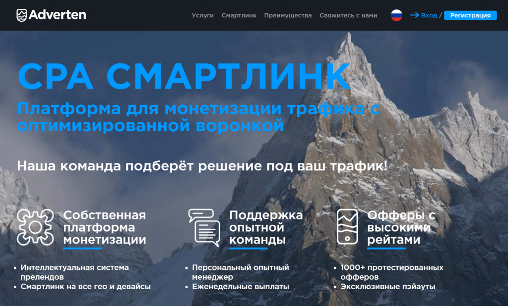 Обзор партнерки Adverten