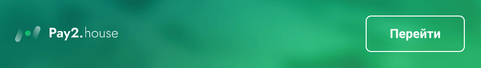 Прием оплаты в USDT от Pay2.House, подключение за 15 минут