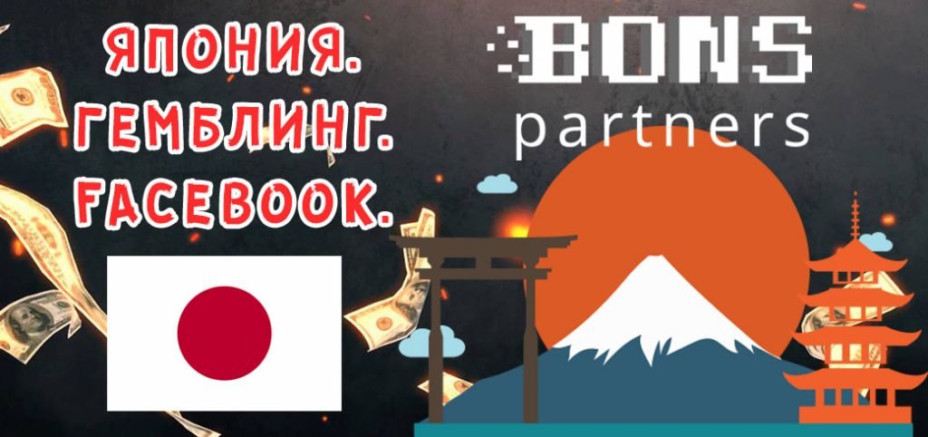 Гемблинг - Япония - Facebook - примеры креативов, подходов