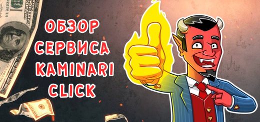 Обзор антифрод системы Kaminari Click