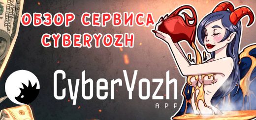 Обзор сервиса CyberYozh: прокси, номера и инструменты для работы с рекламными платформами
