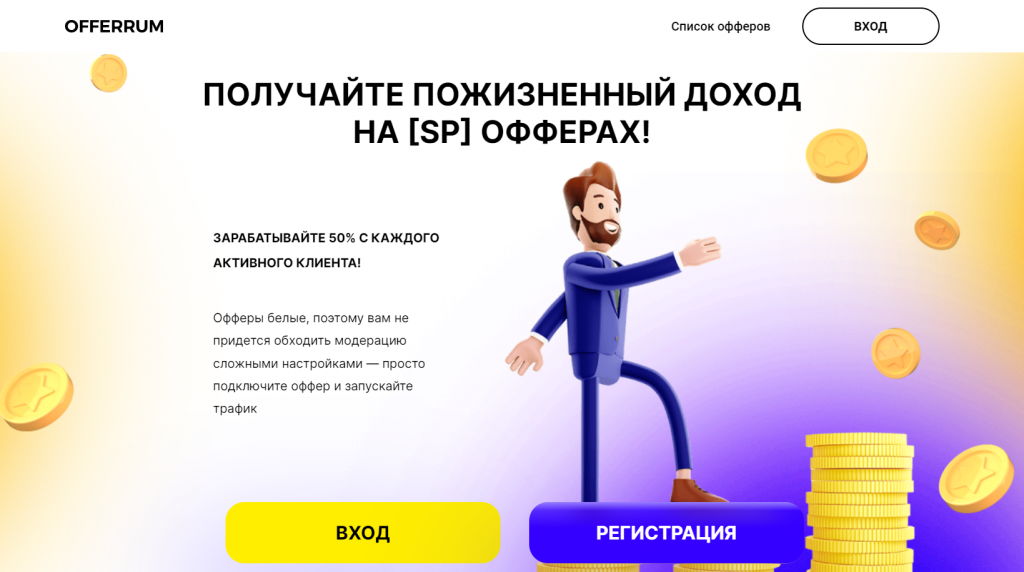 сп офферы партнерка офферрум